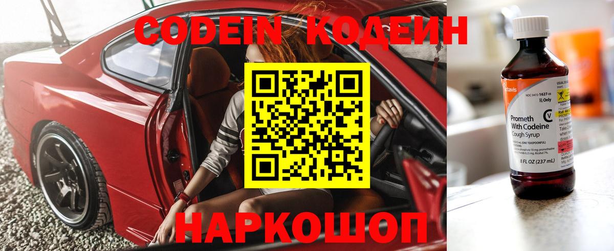 Codein напиток Lean (лин) Краснокамск