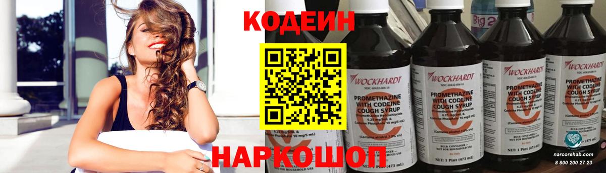 Кодеиновый сироп Lean Purple Drank  Вход с VPN  Краснокамск 