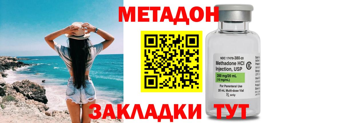 МЕТАДОН methadone Краснокамск